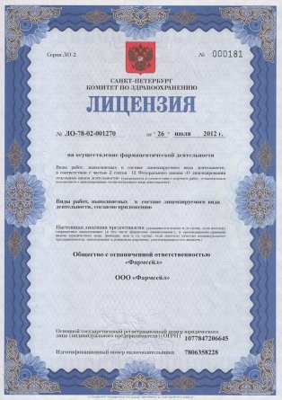 Лицензия на осуществление фармацевтической деятельности в Калаче-на-Дону