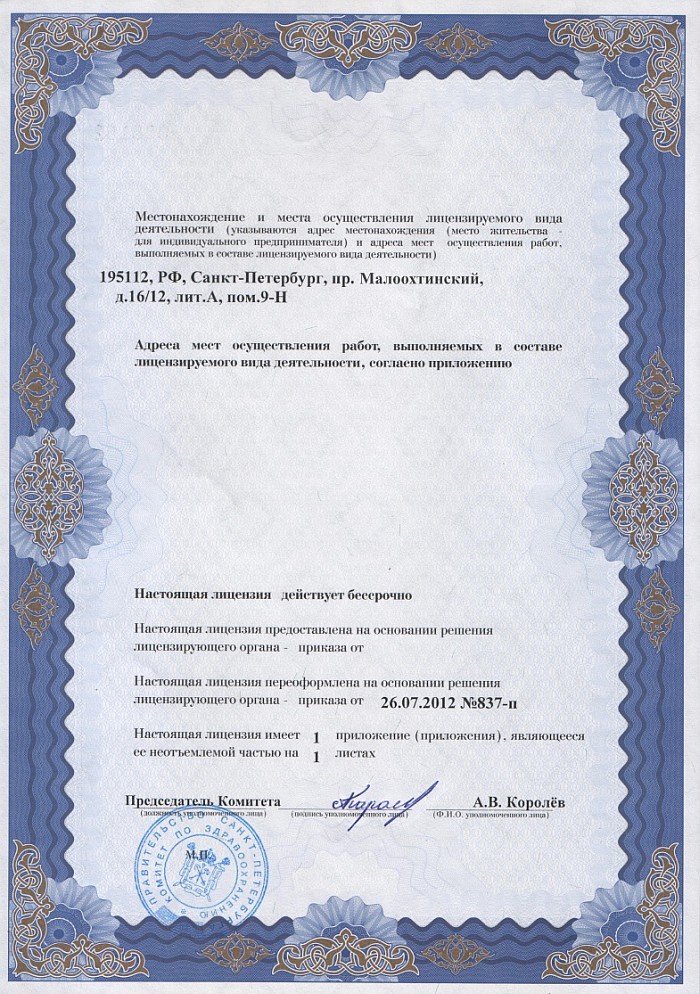 Лицензия на осуществление фармацевтической деятельности в Калаче-на-Дону